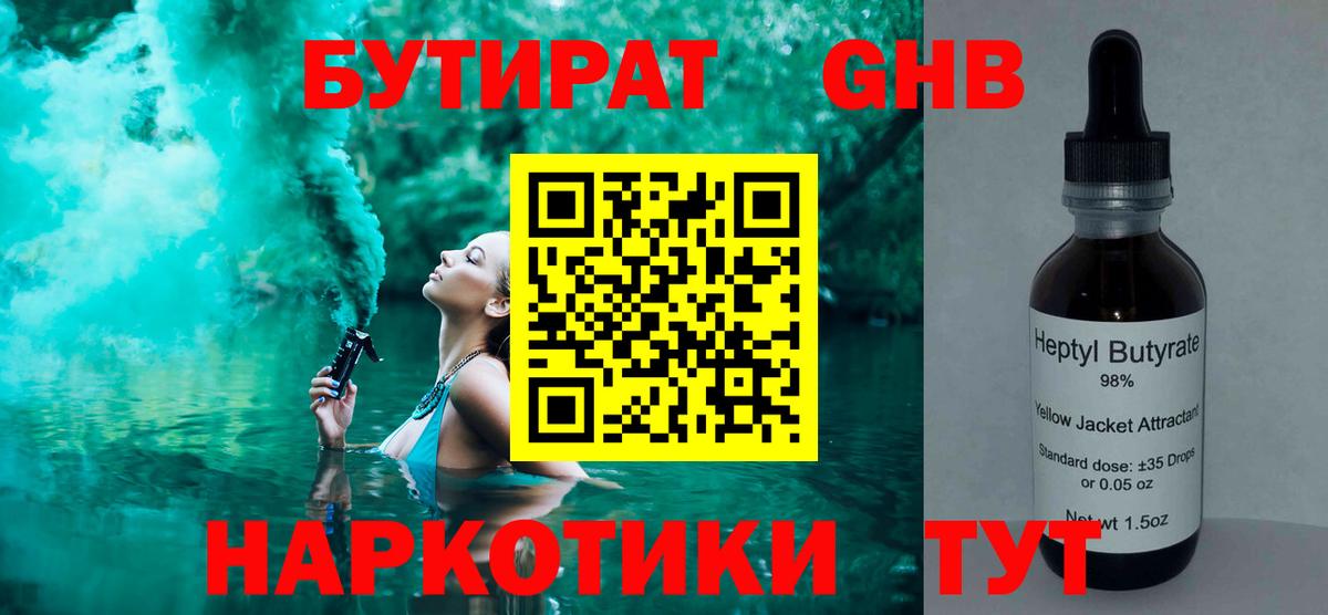БУТИРАТ 99% Партизанск