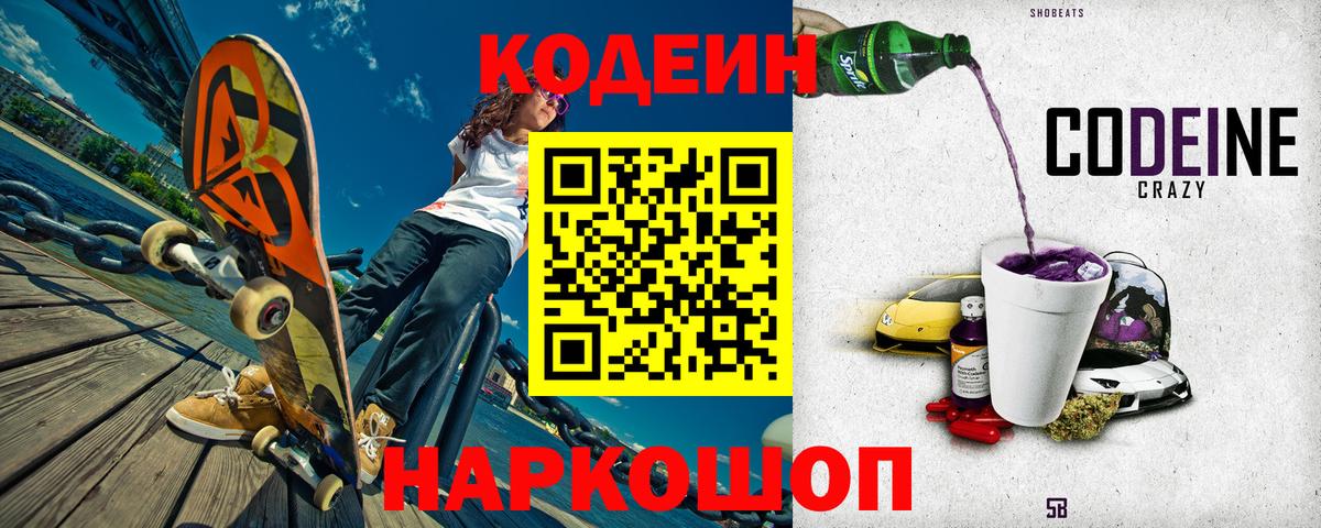 Codein Purple Drank Партизанск