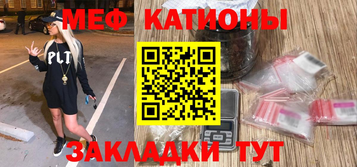 Меф мяу мяу мука Партизанск