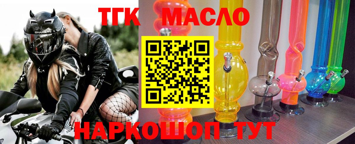 Дистиллят ТГК гашишное масло Партизанск